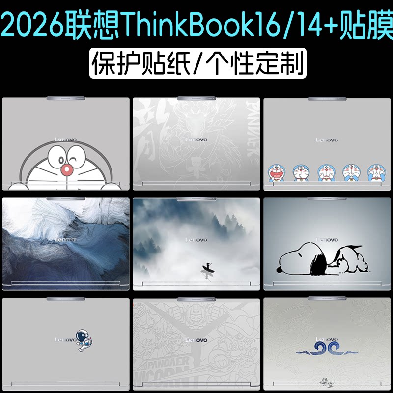 适用2026款联想ThinkBook16+贴膜图片