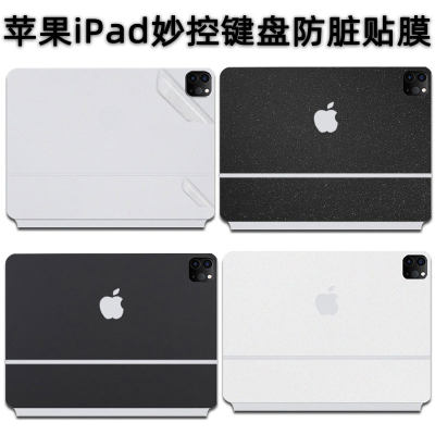 iPadPro1311英寸妙控键盘贴膜