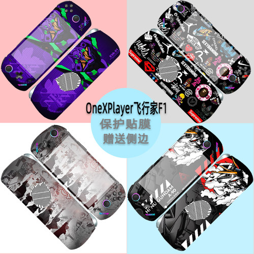 OneXPlayer飞行家F1贴纸壹号本
