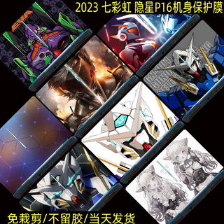 七彩虹隐星P16电脑2024款P15贴纸将星X15-AT笔记本X17AT贴膜X16Pro机身保护膜