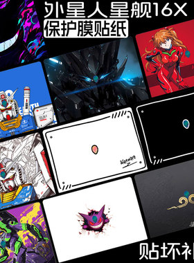 适用2025外星人星舰16X电脑贴纸m16R2贴膜x16 x14 X15 X17 r1外壳M17R4膜m18笔记本Alienwarem15r5R6r7保护膜