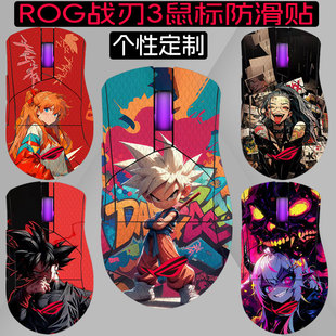 适用ROG鼠标防滑贴华硕ROG战刃3防滑贴鼠标脚贴战刃2贴纸大G标准版竞技侧边贴膜游戏鼠标保护膜