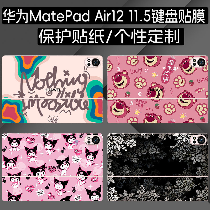 适用华为MatePadAir12键盘贴纸