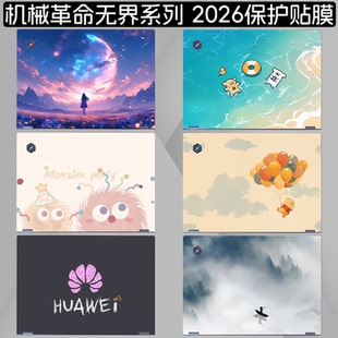 适用机械革命无界14X斗战版2026贴膜无界15X/Pro电脑无界14S/X笔记本无界14XAir外壳星耀14机身暴风雪保护膜