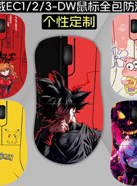适用卓威EC2-DW鼠标防滑贴EC1-DW吸汗EC3-DW全包保护ZOWIE GEAR卓威奇亚S2 DW防脏U2 DW游戏鼠标防滑贴