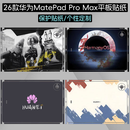 适用华为MatePad Pro Max贴纸HUAWEI平板13.2英寸贴膜Air12.2英寸电脑机身背贴mini侧边保护膜