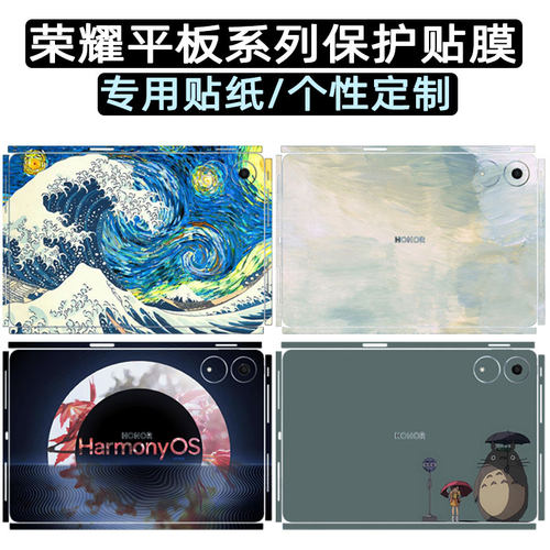 荣耀平板V9贴膜X9Pro背贴