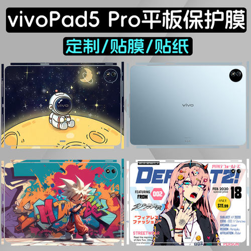 适用于vivoPad5Pro平板SE贴纸