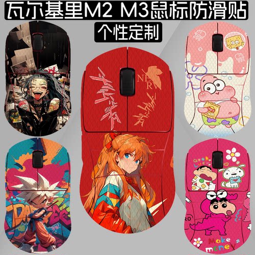 适用瓦尔基里VKM3防滑贴