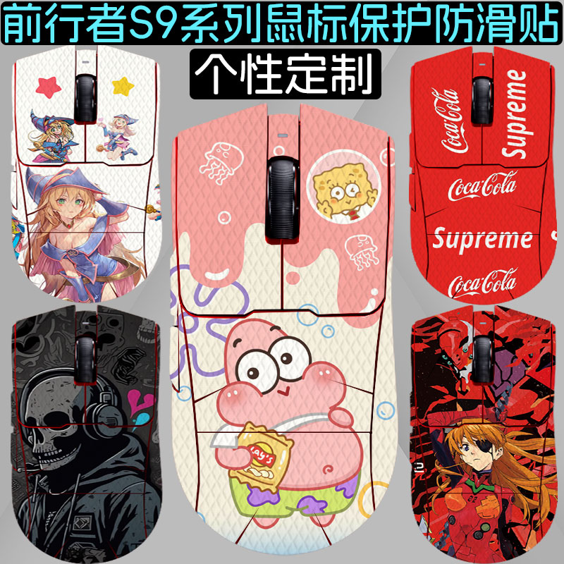 适用前行者S9Pro/Ultra防滑贴