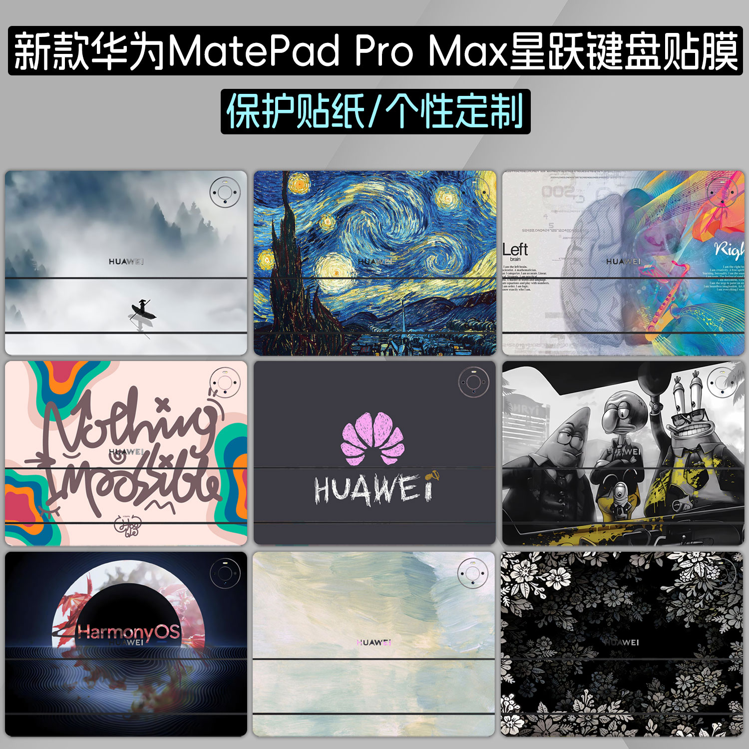 适用华为星跃键盘贴纸图片