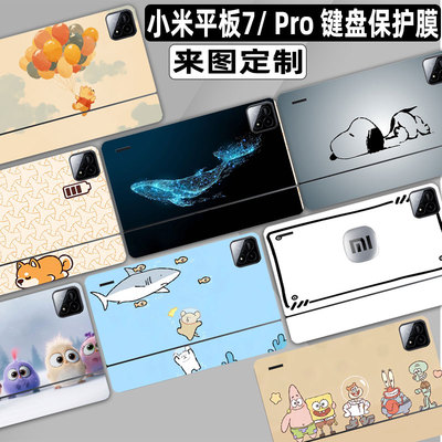 小米平板7悬浮键盘贴膜