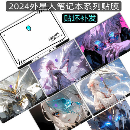 适用2024外星人m16 R2贴纸x16 x14 X15 X17 r1 r2贴膜M17R4电脑m18笔记本Alienware m15 r5 R6外r7保护膜