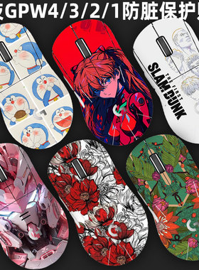 适用罗技GPW4/3/2/1防脏保护贴纸罗技gpw狗屁王鹰眼鼠标贴纸防滑防汗贴GPW123代一二三代金刚版贴膜脚贴