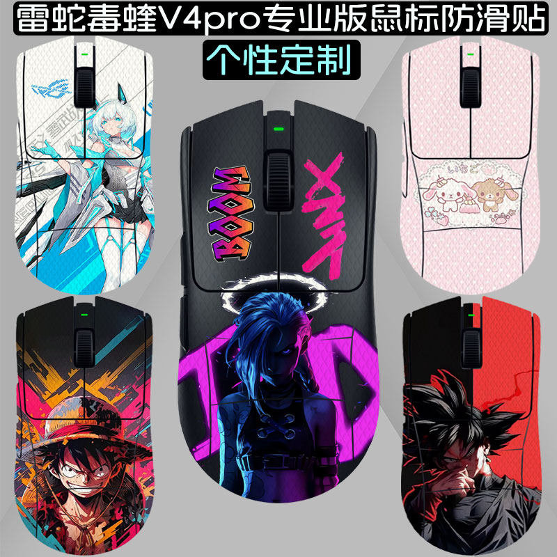 适用雷蛇毒蝰V4pro专业版鼠标防滑贴Razer炼狱蝰蛇V3贴纸毒蝰v3pro贴膜毒蝰v2背贴眼镜蛇终极版防滑贴