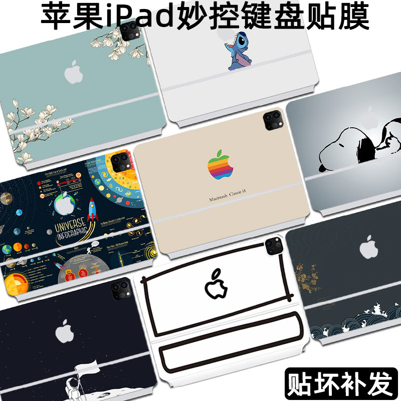 2024款iPadPro英寸妙控键盘贴纸