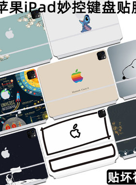 适用苹果2024/25款iPad Pro13 11英寸妙控键盘贴纸12.9inch贴膜MagicKeyboard智能air6/7键盘式双面夹保护膜