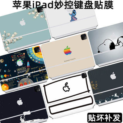 适用苹果2026/25款iPad Pro13 11英寸妙控键盘贴纸12.9inch贴膜MagicKeyboard智能air6/7键盘式双面夹保护膜