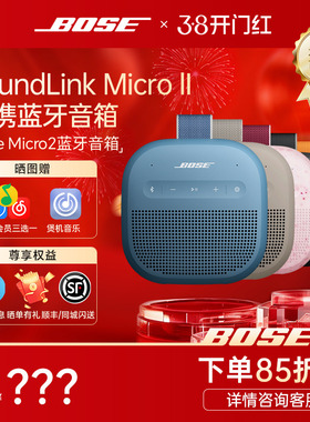 Bose SoundLink Micro II代便携式扬声器第2代国行便携蓝牙音响
