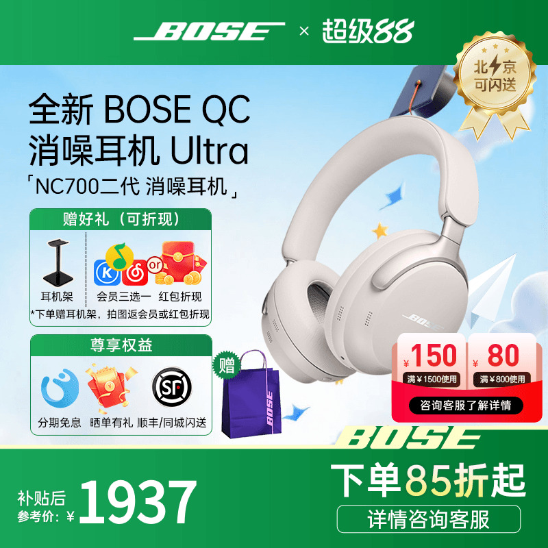 【三代王鹤棣款】bose降噪Ultra
