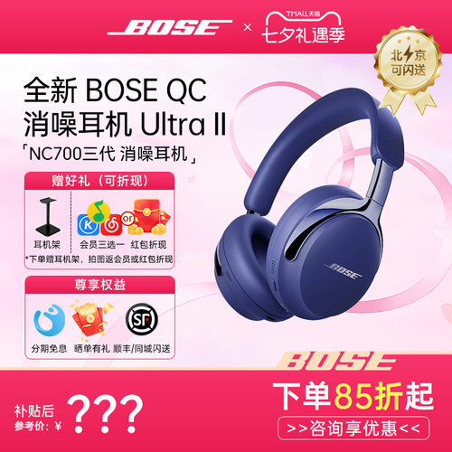 BOSE消噪耳机头戴Ultra