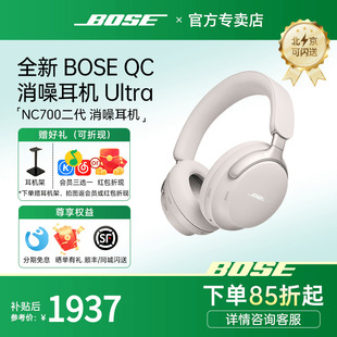 耳机降噪NC700二代2代无线蓝牙耳机消噪旗舰款 Bose Ultra头戴式