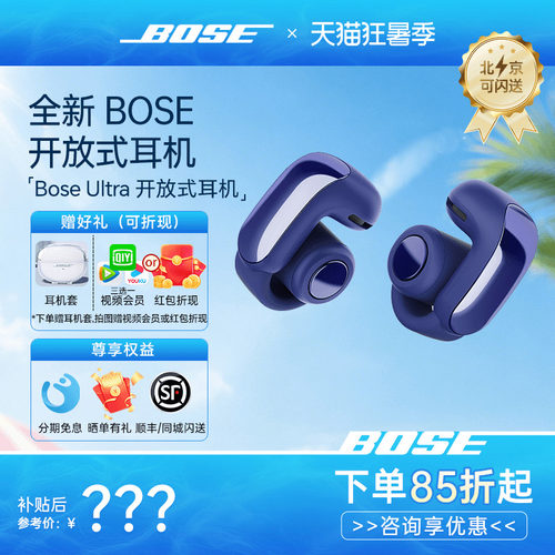 BoseUltra开放式耳机咨询优惠