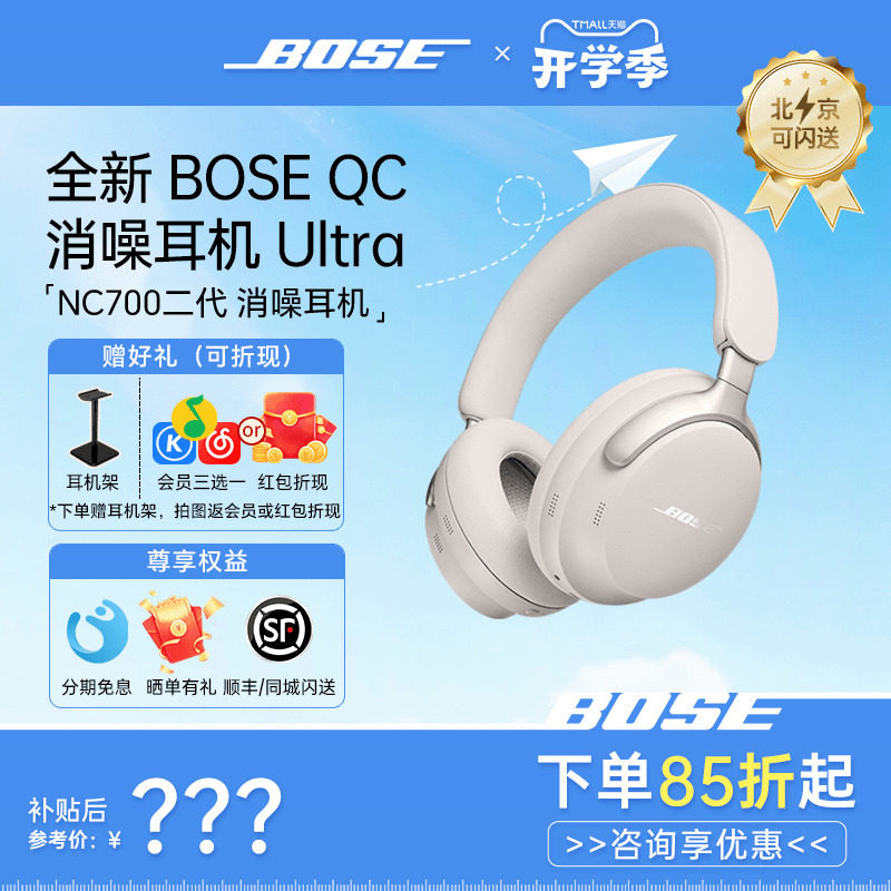 Bose Ultra头戴式耳机降噪NC700二代2代无线蓝牙耳机消噪空间音频
