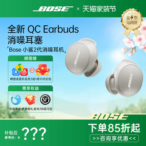 BOSE小鲨二代降噪耳机咨询优惠
