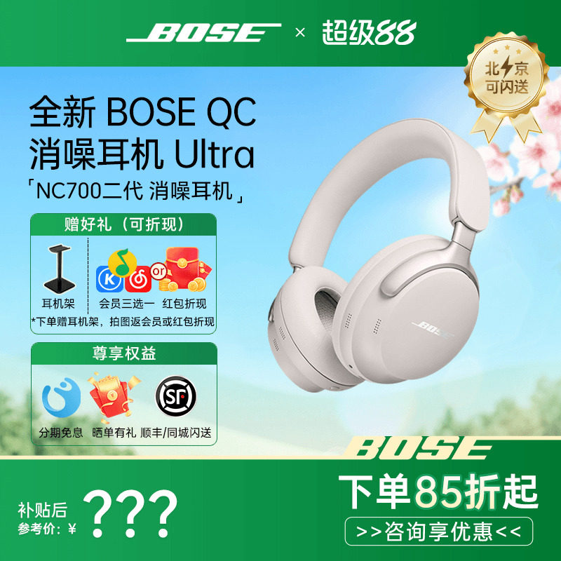 Bose Ultra头戴式耳机降噪NC700二代2代无线蓝牙耳机消噪王鹤棣款