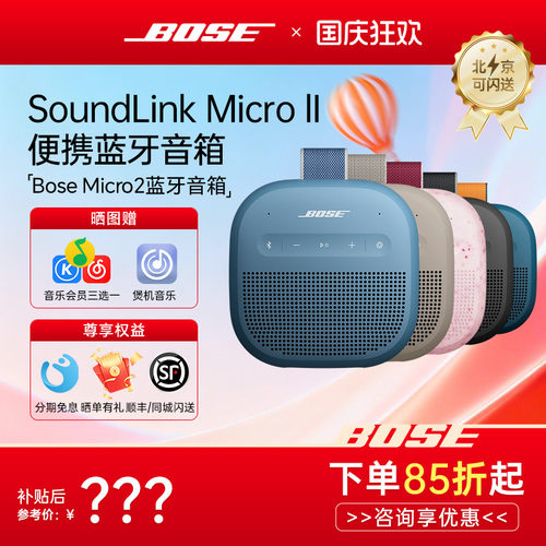 Bose SoundLink Micro II代便携式扬声器第2代国行便携蓝牙音响