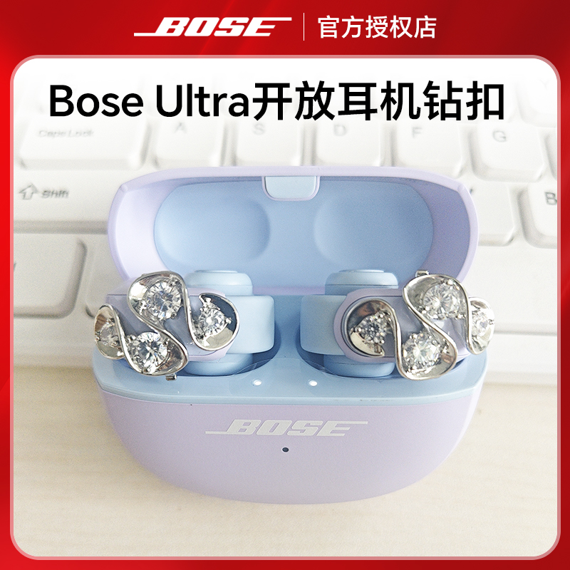 适用于BOSE开放式耳机DIY配饰钻饰钻光