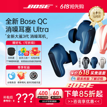 有优惠限定蓝】Bose大鲨三代无线蓝牙消噪耳机Ultra主动降噪耳塞