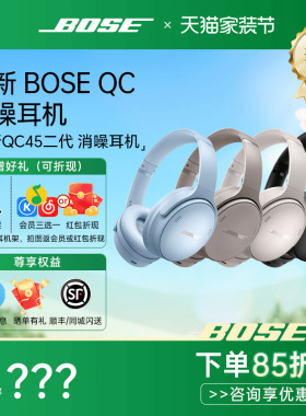 新款BOSE头戴式QC45二代无线蓝牙耳机主动降噪游戏耳麦运动音乐SC