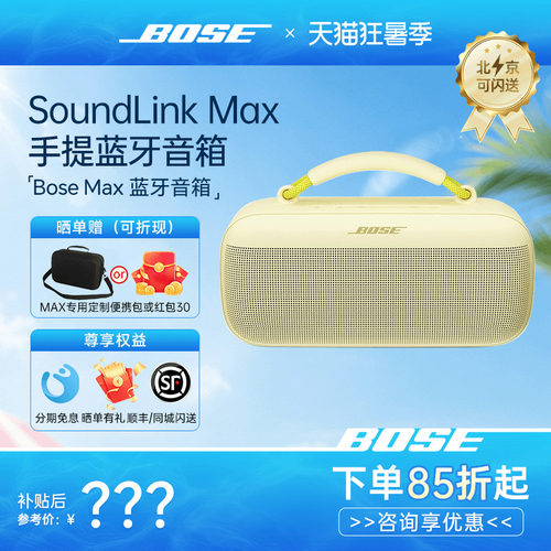 BOSE户外便携音响长续航防水防尘