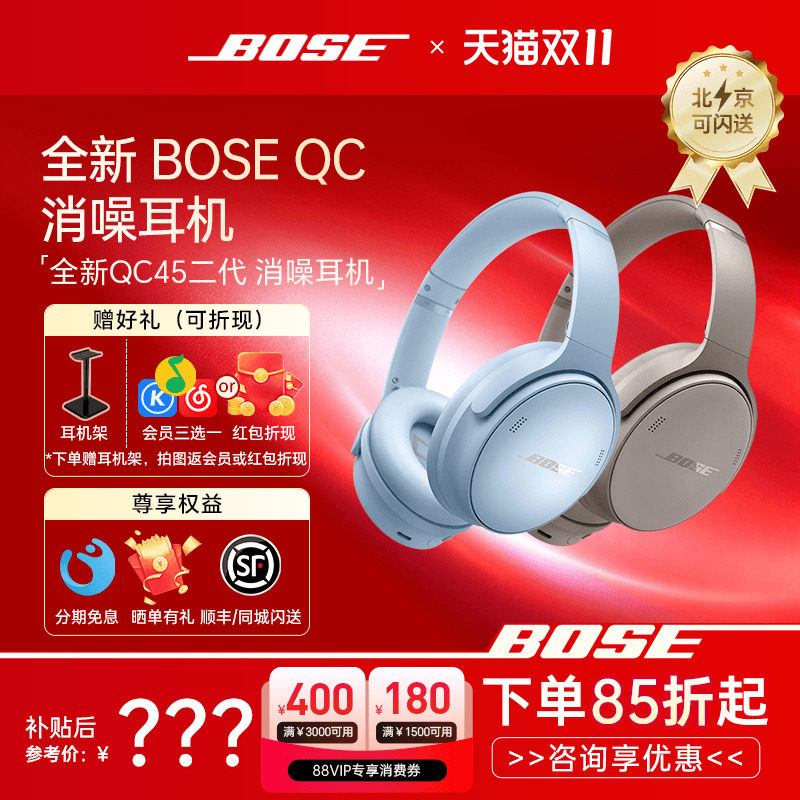 【限定新色】Bose qc45二代头戴式无线蓝牙消噪耳机主动降噪耳麦