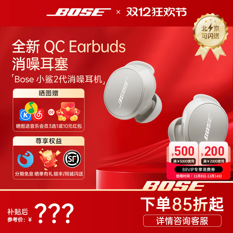 Bose耳机小鲨二代真无线蓝牙消噪耳麦入耳降噪高音质音乐运动耳塞