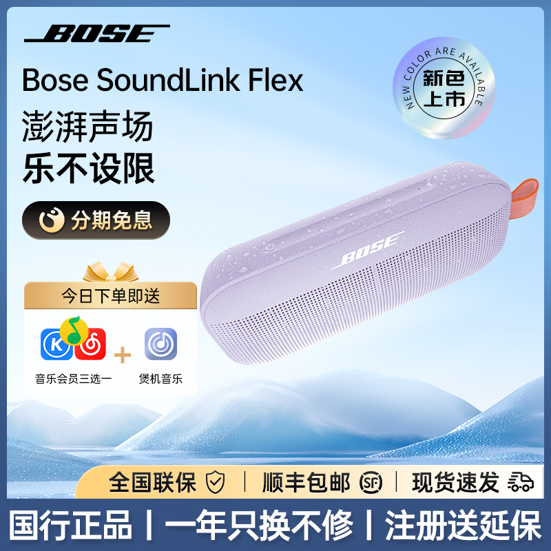 Bose SoundLink Flex无线蓝牙音响户外便携式扬声器便捷防水音箱 影音电器 无线/蓝牙音箱 原图主图