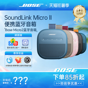 Bose SoundLink Micro II代便携式扬声器第2代国行便携蓝牙音响