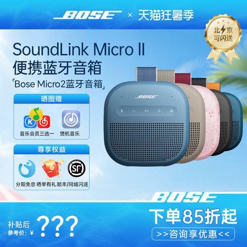 Bose SoundLink Micro II代便携式扬声器第2代国行便携蓝牙音响