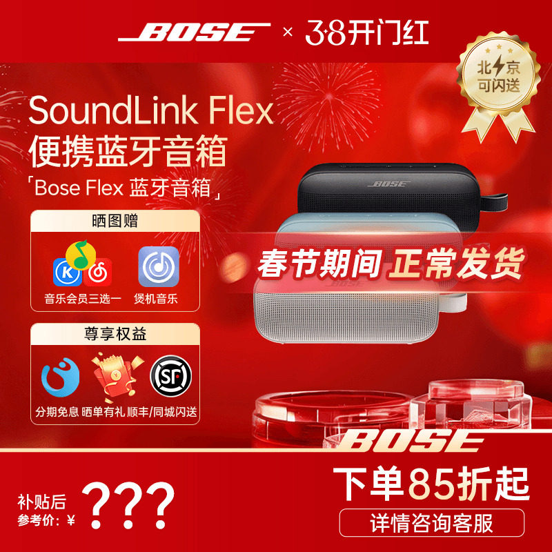 Bose SoundLink第二代Flex蓝牙扬声器音箱音响无线便捷小巨弹2代
