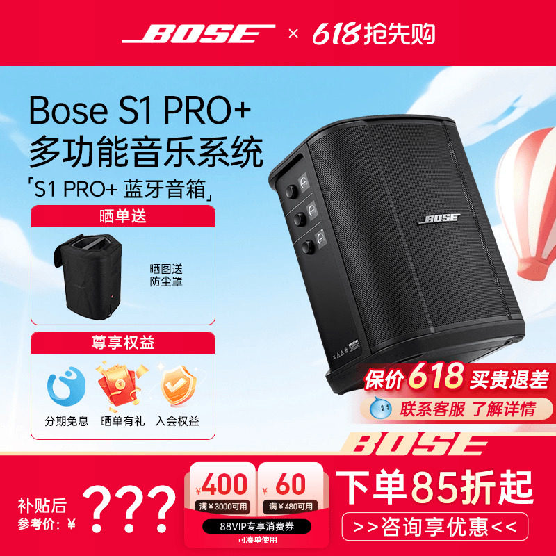 【可接话筒】BOSE S1 PRO+博士音响户外K歌音箱便携式大