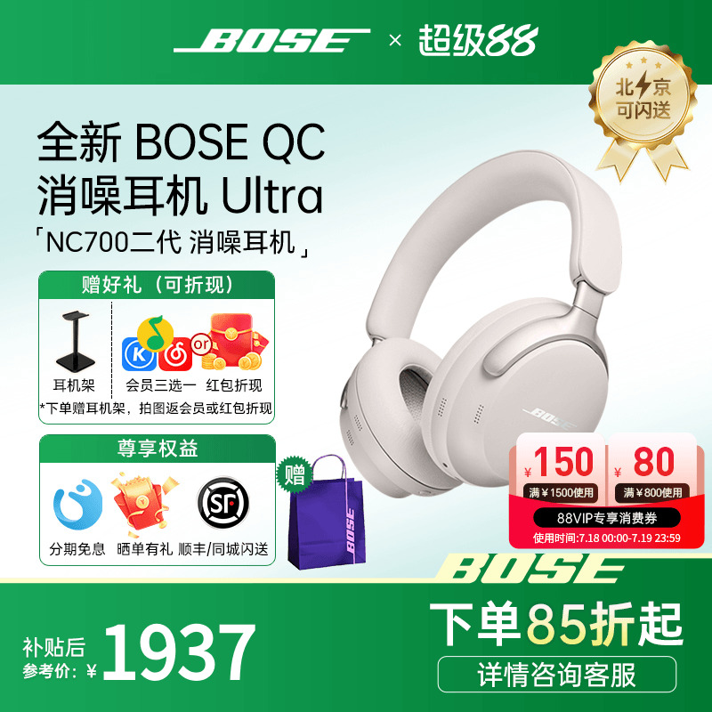 【国补15%】BOSE头戴式降噪Ultra