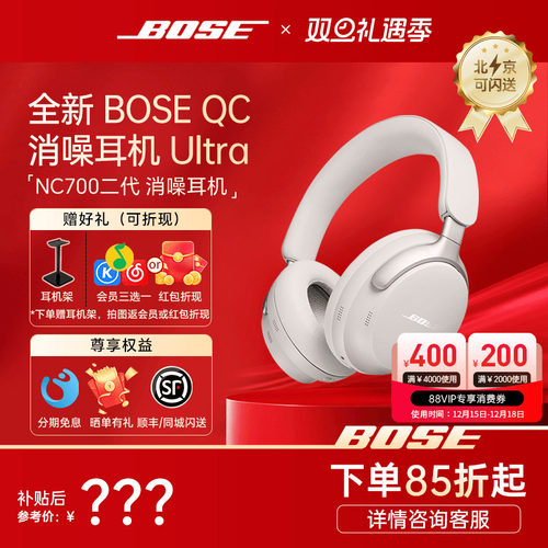 【三代王鹤棣款】bose降噪Ultra