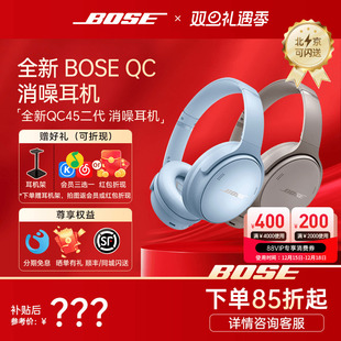 qc45二代头戴式 Bose 无线蓝牙消噪耳机主动降噪耳麦 限定新色