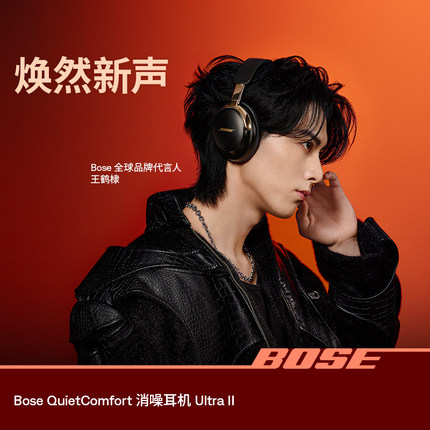 【王鹤棣同款】BoseQC消噪耳机Ultra II蓝牙降噪头戴耳机空间音频