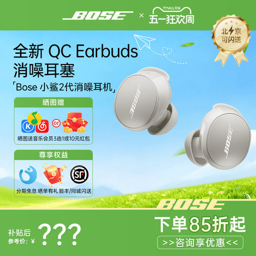 BOSE小鲨二代降噪耳机咨询优惠