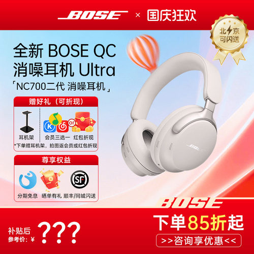 bose降噪ultraII头戴新款