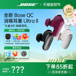 现货 Bose大鲨4代QC消噪耳塞Ultra II真无线蓝牙降噪耳机空间音频