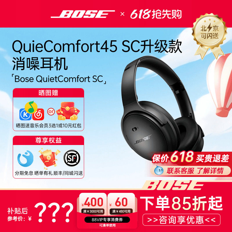 【2025新品】BOSE QC45二代SC版升级消噪降噪耳机头戴